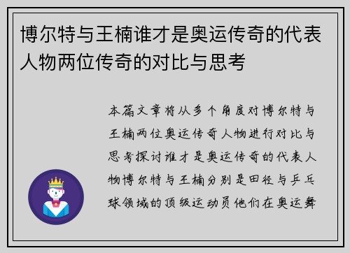 博尔特与王楠谁才是奥运传奇的代表人物两位传奇的对比与思考