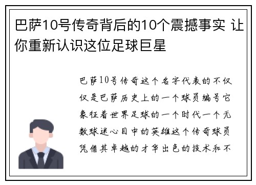 巴萨10号传奇背后的10个震撼事实 让你重新认识这位足球巨星