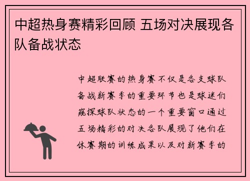 中超热身赛精彩回顾 五场对决展现各队备战状态