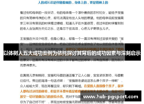 以体树人五大成功案例为依托探讨其背后的成功因素与深刻启示