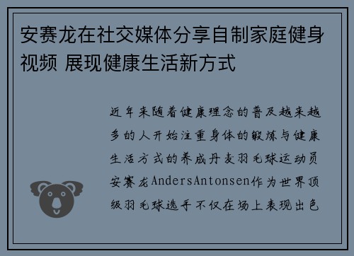 安赛龙在社交媒体分享自制家庭健身视频 展现健康生活新方式 安赛龙在社交媒体分享自制家庭健身视频 展现健康生活新方式