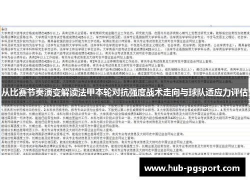 从比赛节奏演变解读法甲本轮对抗强度战术走向与球队适应力评估 从比赛节奏演变解读法甲本轮对抗强度战术走向与球队适应力评估